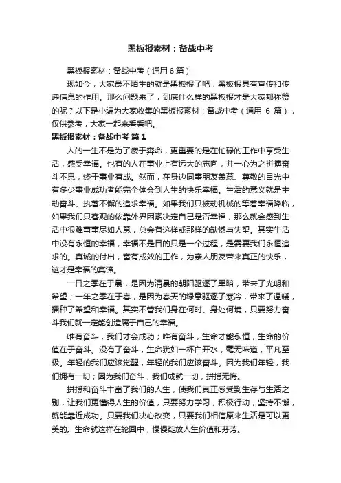 黑板报素材：备战中考（通用6篇）