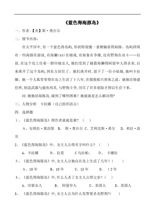 《蓝色的海豚岛 》阅读题