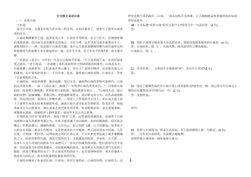 文化散文阅读训练题