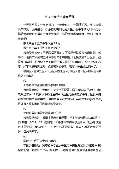 重庆中考招生简章整理