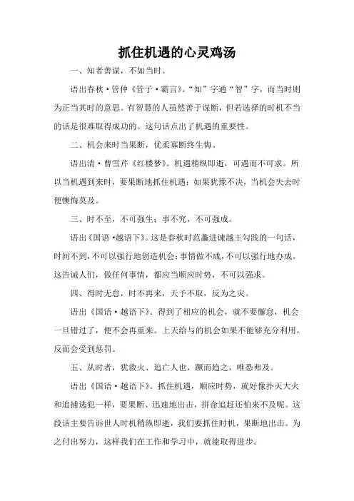 抓住机遇的心灵鸡汤