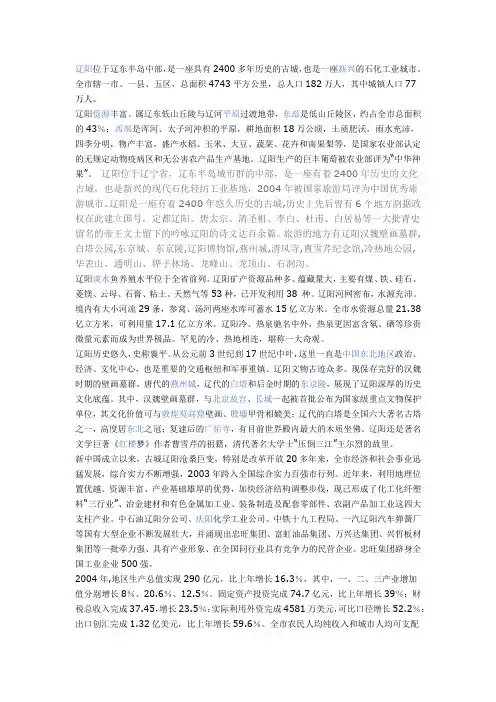 辽阳位于辽东半岛中部