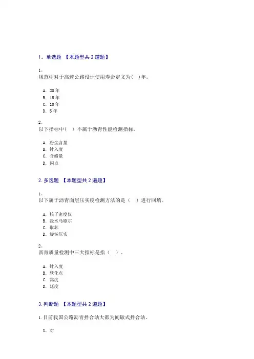 沥青路面试卷和答案100分