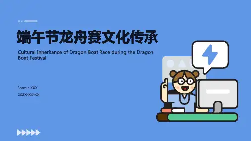 端午赛龙舟节ppt