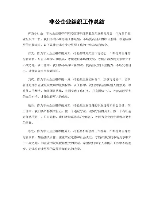 非公企业组织工作总结