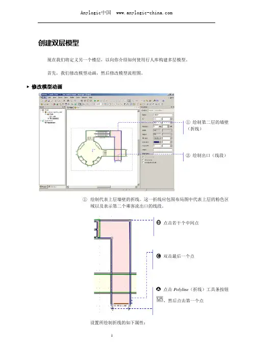 Anylogic应急疏散,地铁换乘点模型(三)创建双层模型