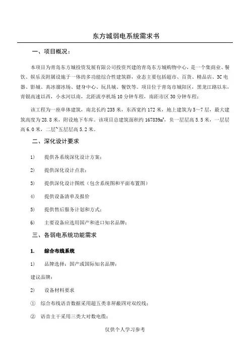 弱电系统设计需求书