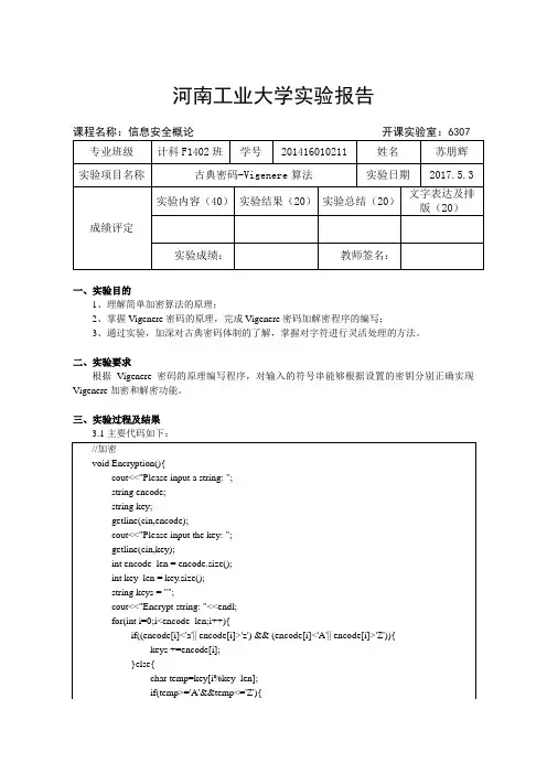 信息安全概论1