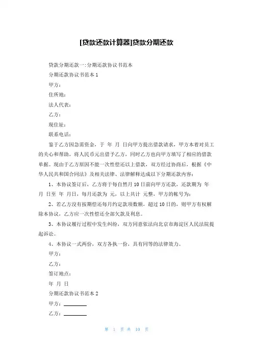 [贷款还款计算器]贷款分期还款