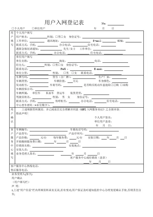 GPS用户入网登记表