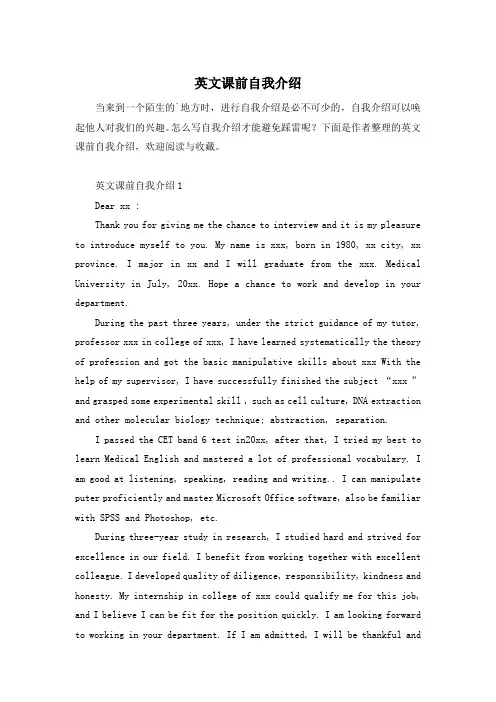 英文课前自我介绍