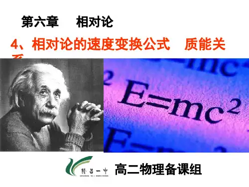 4、相对论的速度变换公式