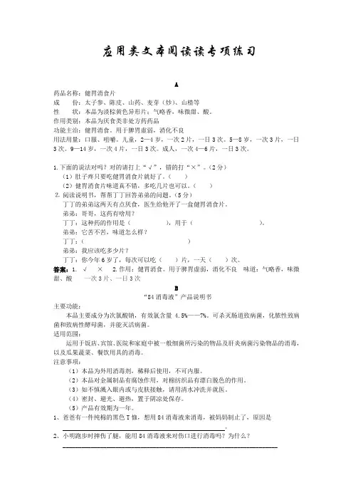 六年级下册语文试题-小升初应用类文本阅读专项练习全国通用(含答案)