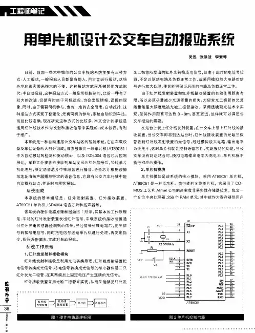 用单片机设计公交车自动报站系统