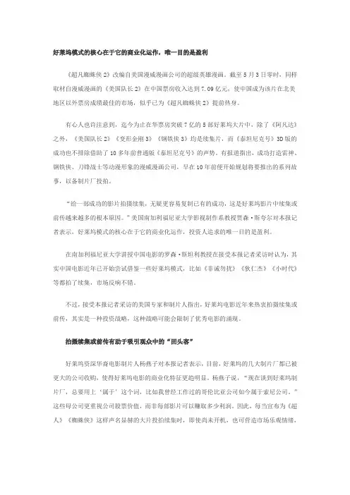 好莱坞盈利靠的不只是票房
