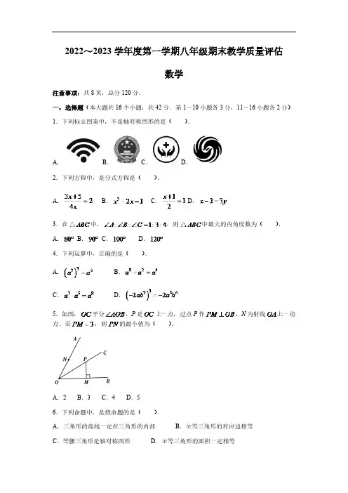 河北省邢台市临西县2022-2023学年八年级上学期期末教学质量评估数学试卷(含答案)