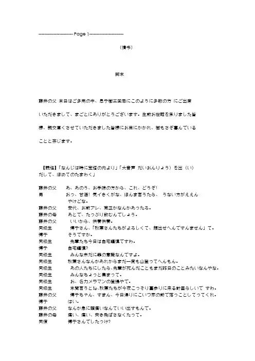 日影《情书》日语剧本