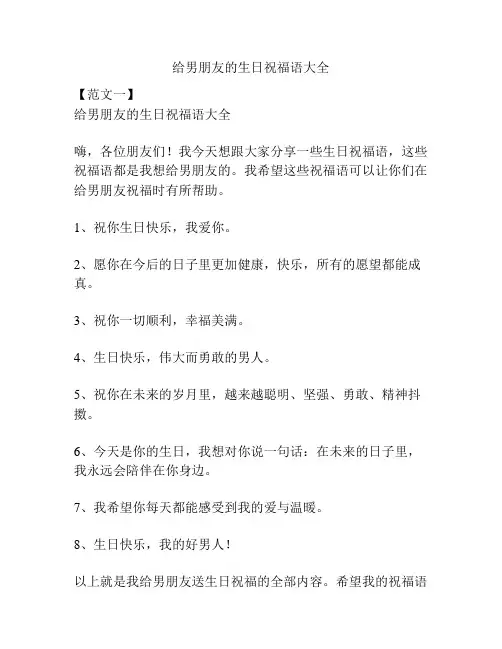 给男朋友的生日祝福语大全