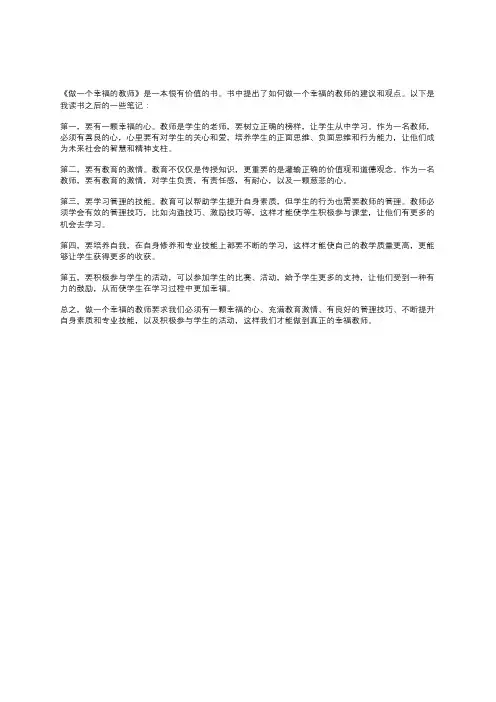 《做一个幸福的教师》读书笔记