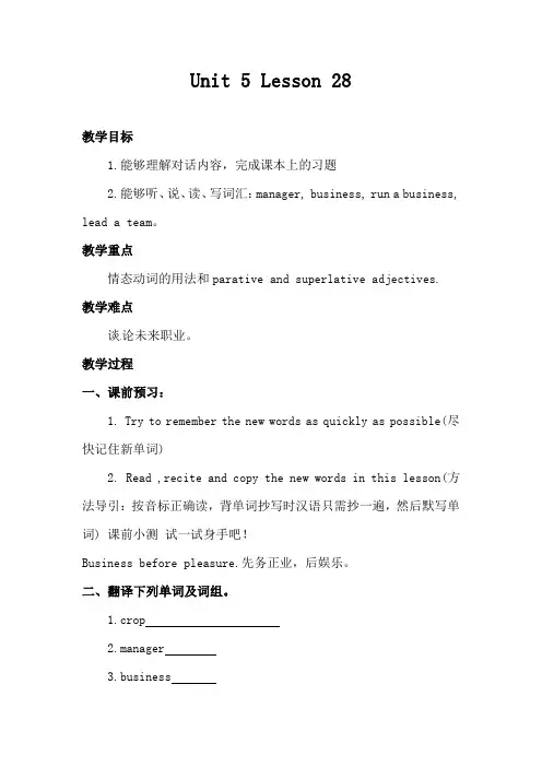 Unit5Lesson28学案冀教版英语八年级上册