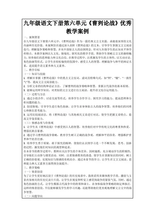 九年级语文下册第六单元《曹刿论战》优秀教学案例