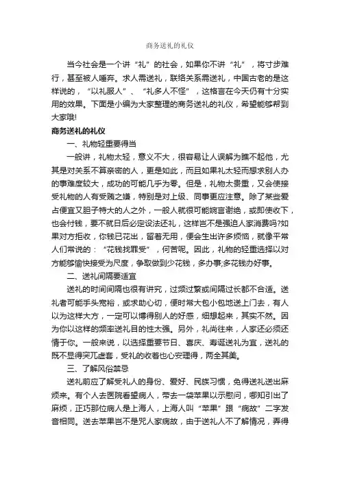 商务送礼的礼仪_商务礼仪_