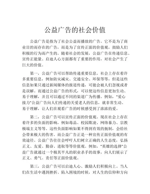 公益广告的社会价值