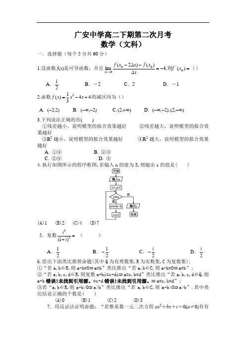 四川省广安中学2015-2016学年高二下学期第二次月考数