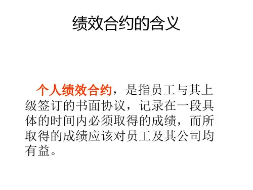 绩效合约
