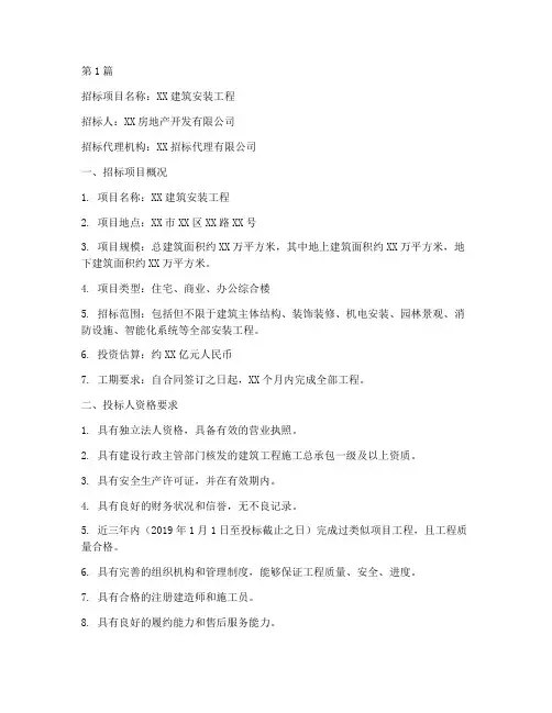 常用建筑安装工程招标书(3篇)