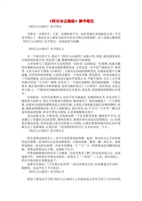 《阿长与山海经》读书笔记