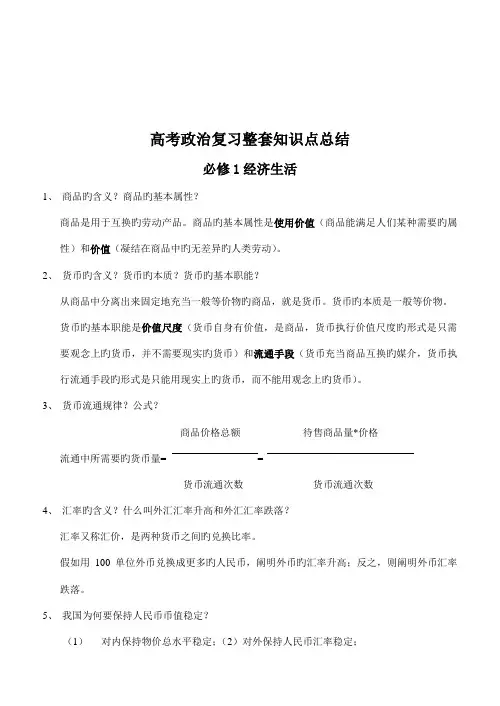 2023年总结高考政治复习整套知识点