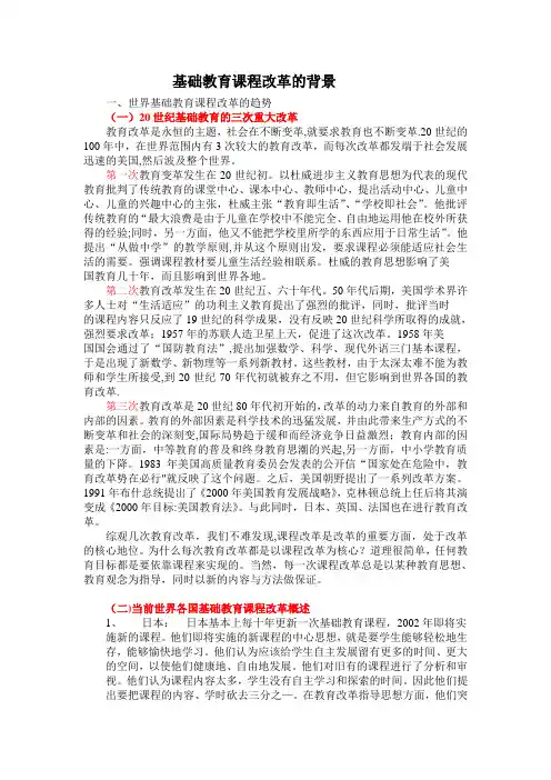 世界基础教育课程改革的趋势