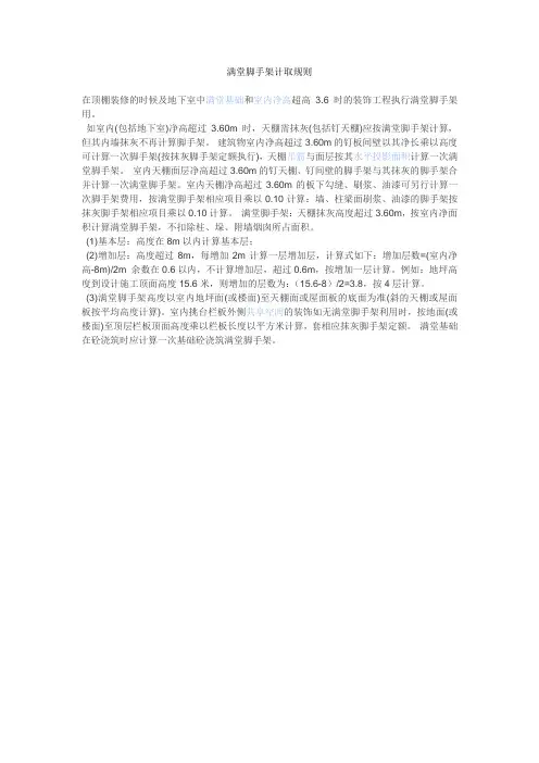 满堂脚手架计取规则