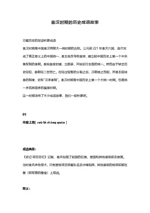 秦汉时期的历史成语故事