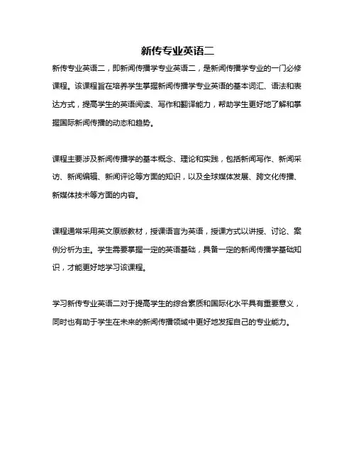 新传专业英语二