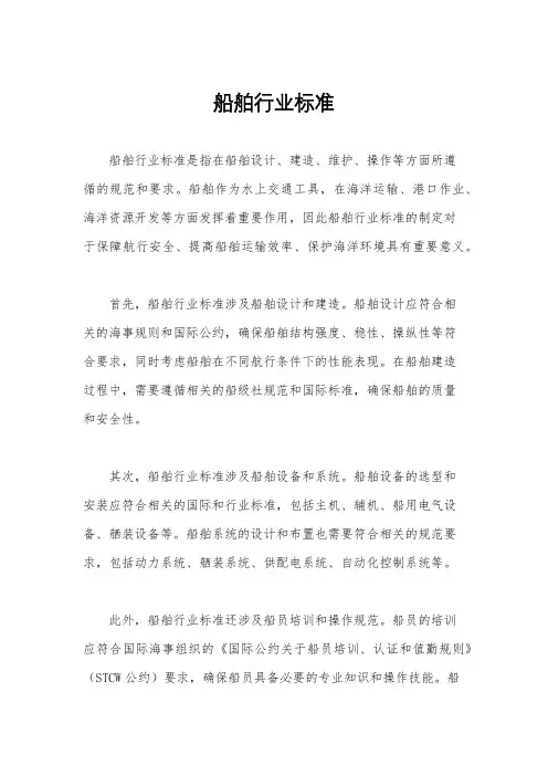 船舶行业标准