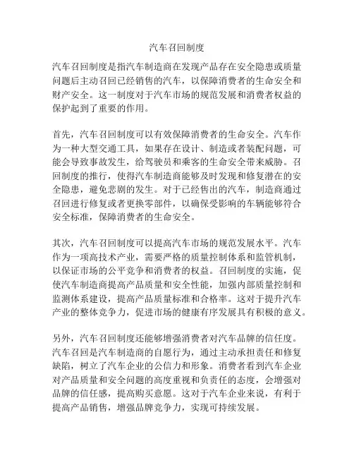 汽车召回制度