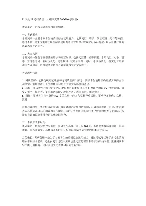 24考研英语一大纲原文