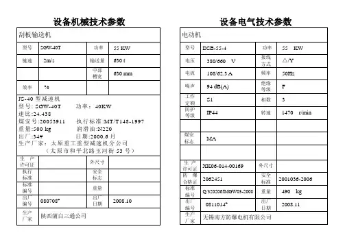 40T刮板输送机技术参数