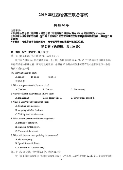 【高考模拟】2019届江西省九校高三联合考试 英语(word版有答案)