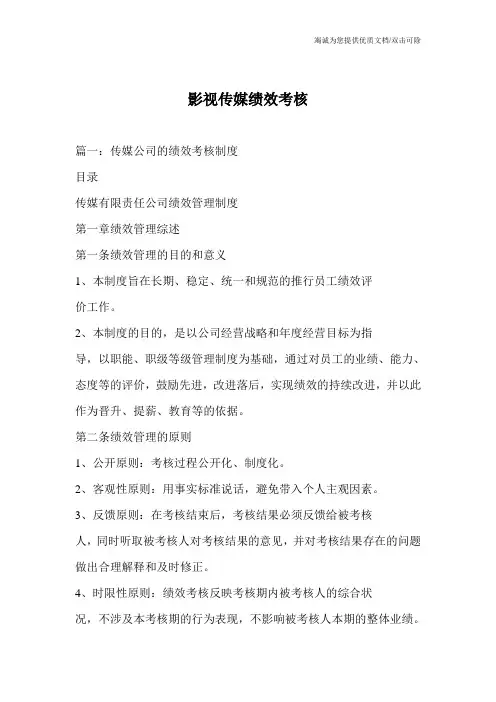 影视传媒绩效考核