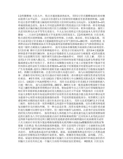 一针疗法1——精选推荐