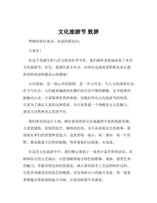 文化旅游节 致辞