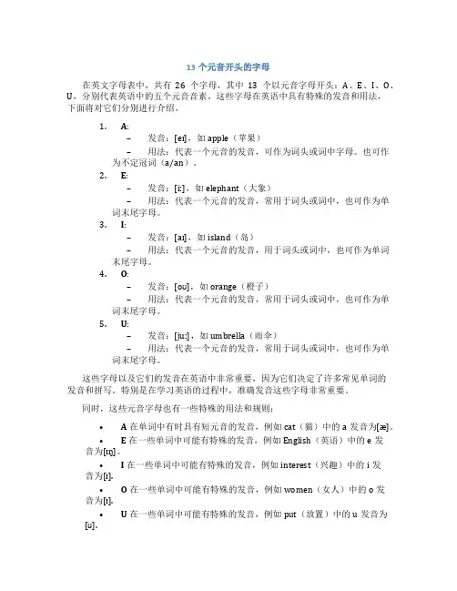 13个元音开头的字母