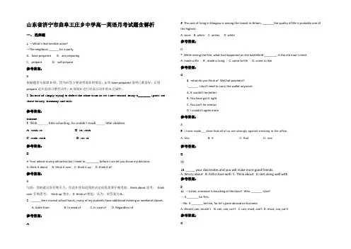 山东省济宁市曲阜王庄乡中学高一英语月考试题含解析