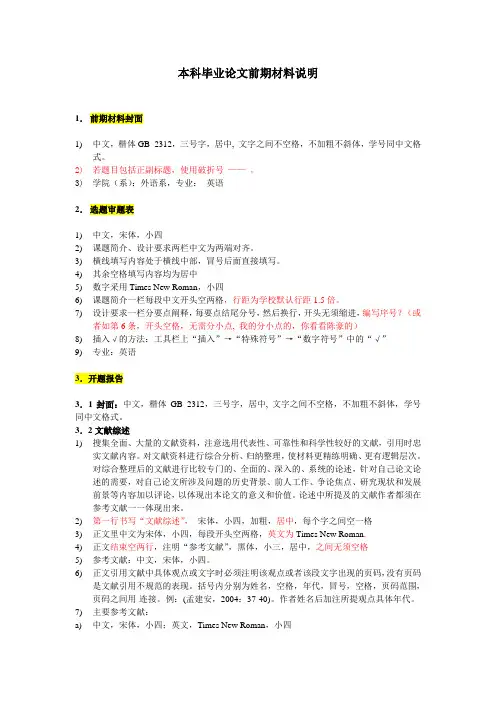 论文前期材料