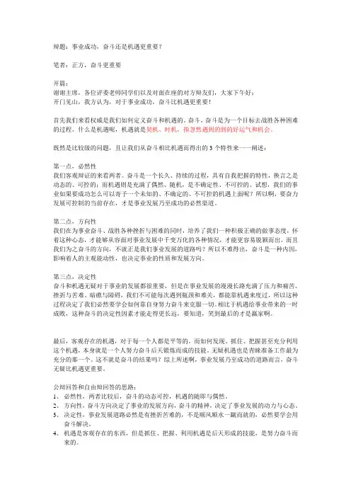 事业成功,奋斗还是机遇更重要？