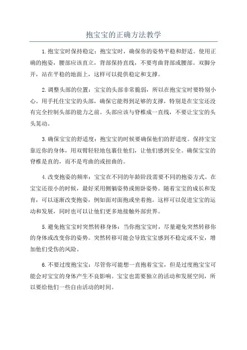 抱宝宝的正确方法教学