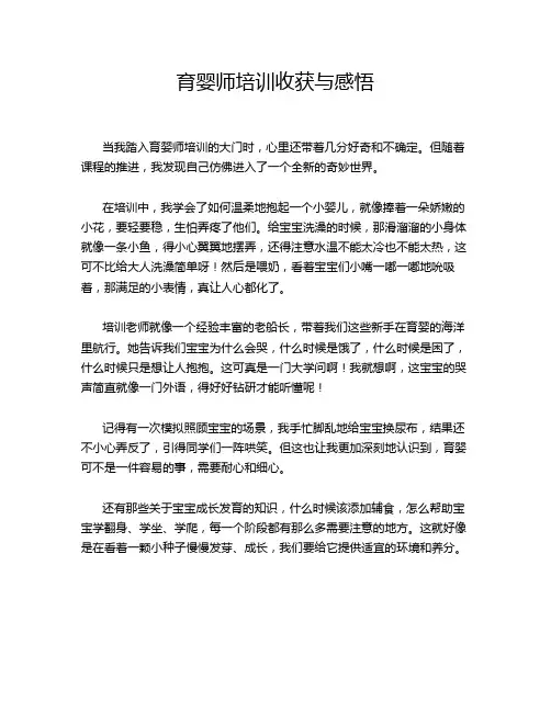 育婴师培训收获与感悟